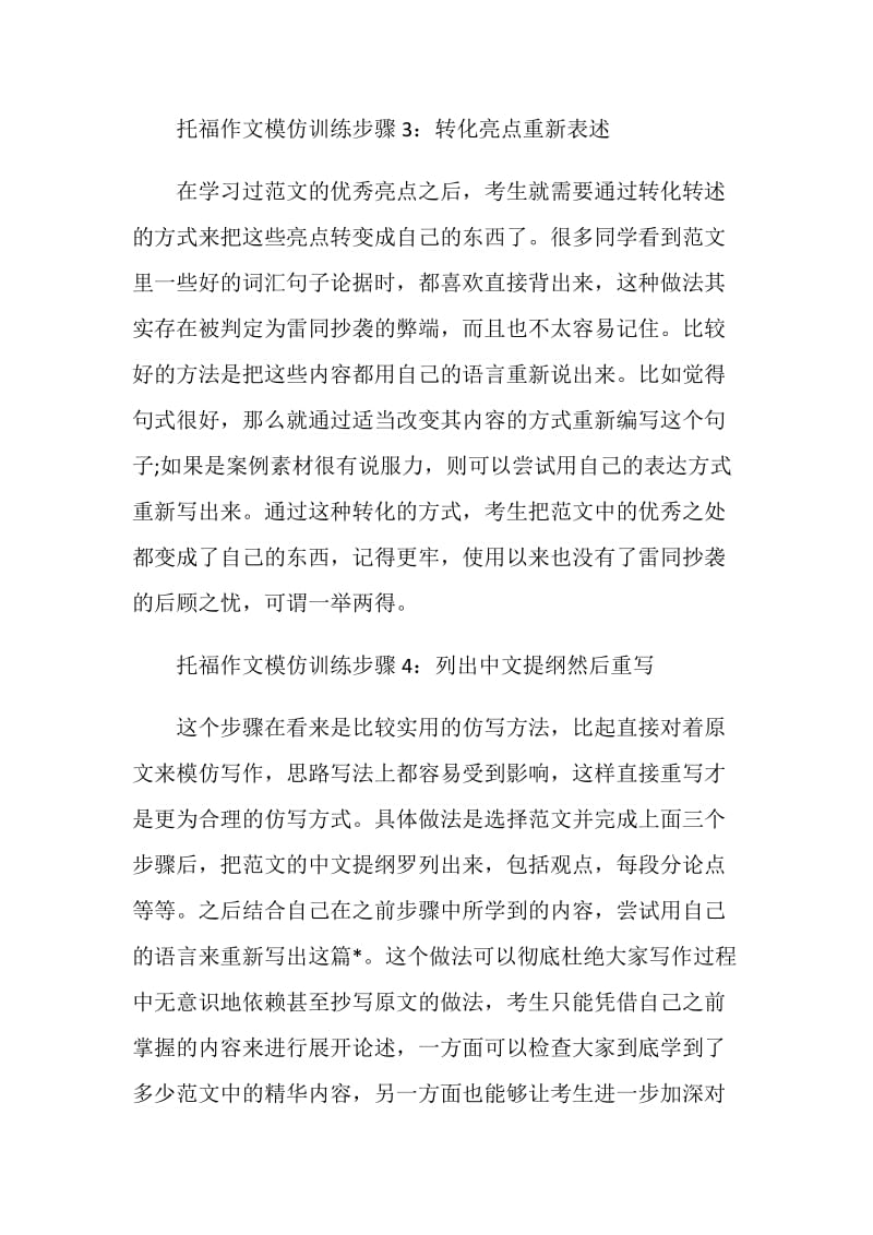 托福作文模仿训练法步骤全程讲解.doc_第2页