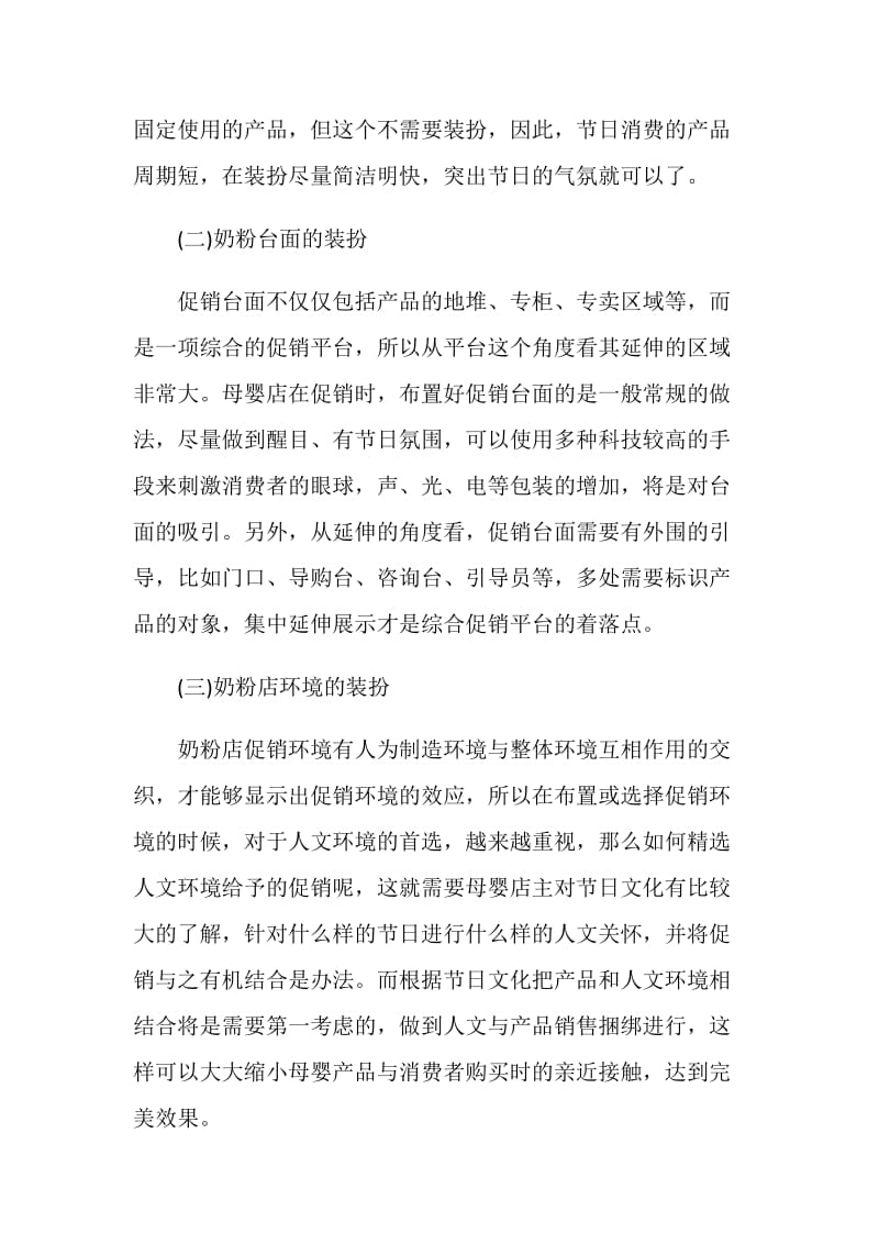 奶粉店促销活动策划方案.doc_第2页