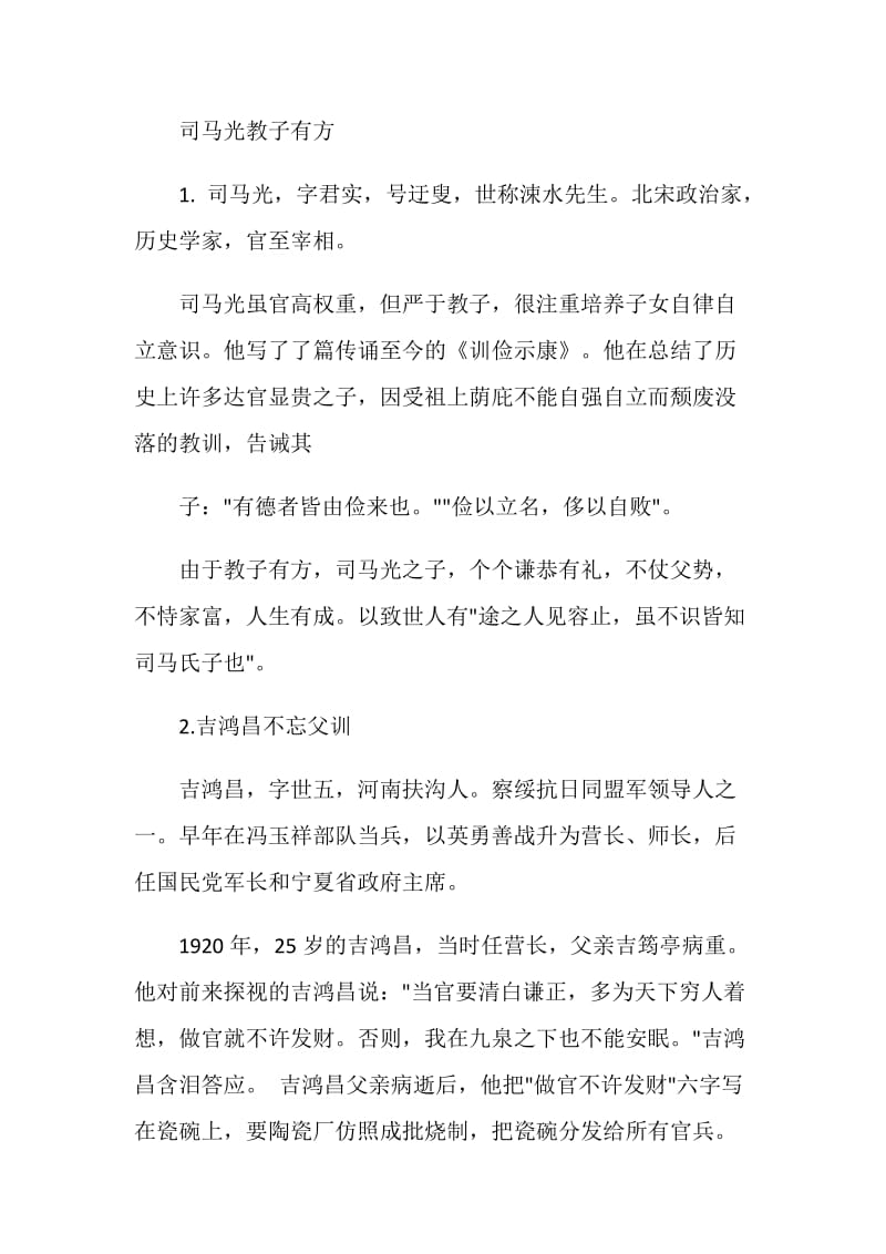 《说家风话家训》主题班会活动方案记录内容.doc_第2页