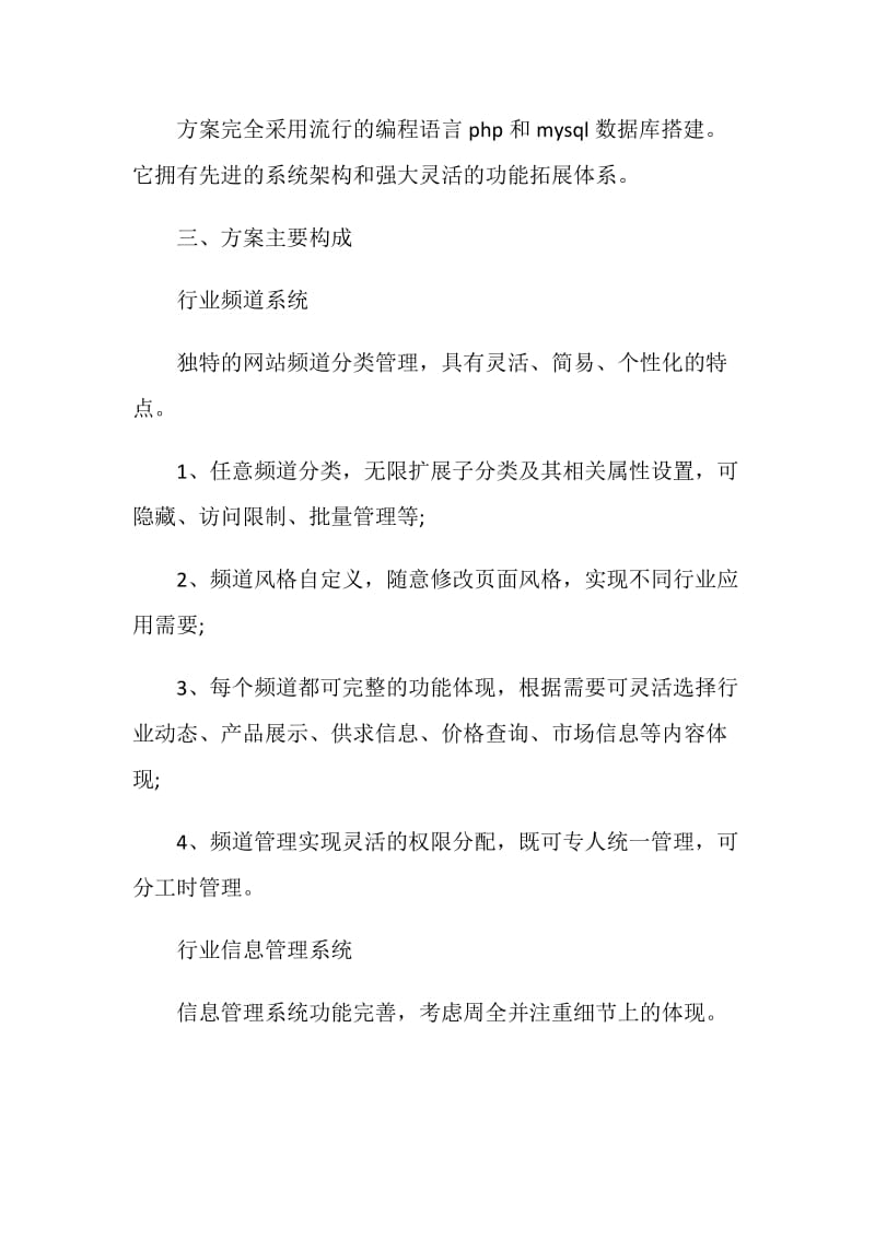 网站建设策划方案汇总.doc_第2页