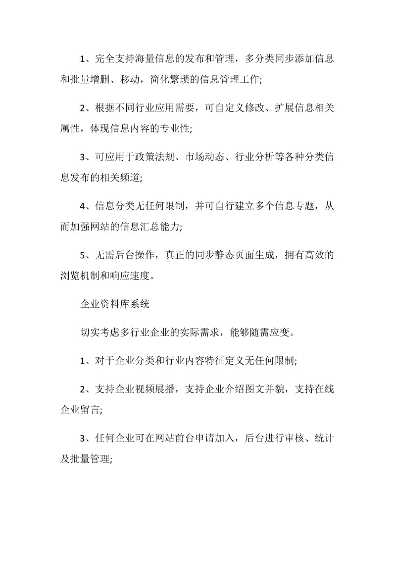 网站建设策划方案汇总.doc_第3页