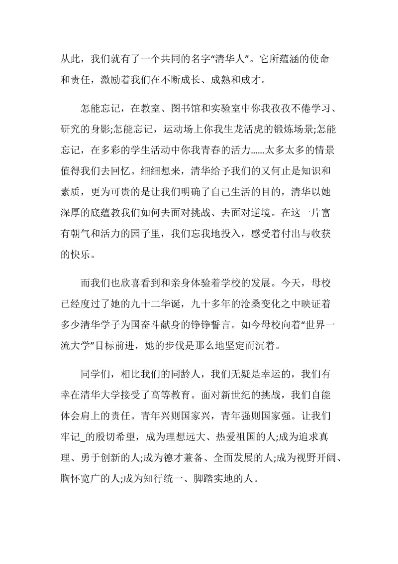 2020毕业典礼演讲致辞汇总合集.doc_第2页