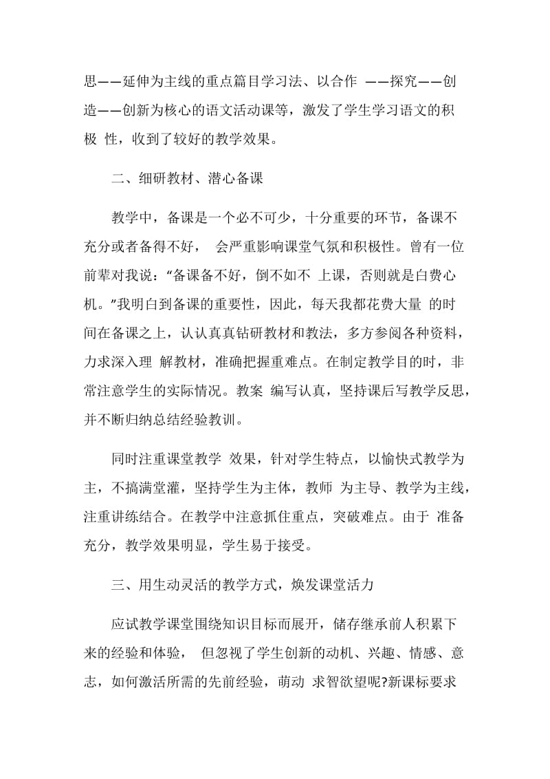 教师工作总结经验交流1000字.doc_第2页