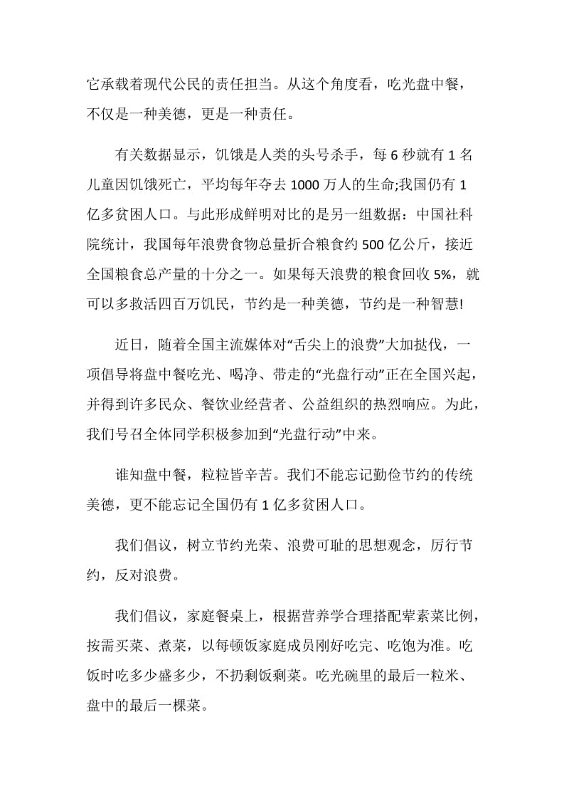 光盘行动从我做起演讲发言致辞.doc_第2页