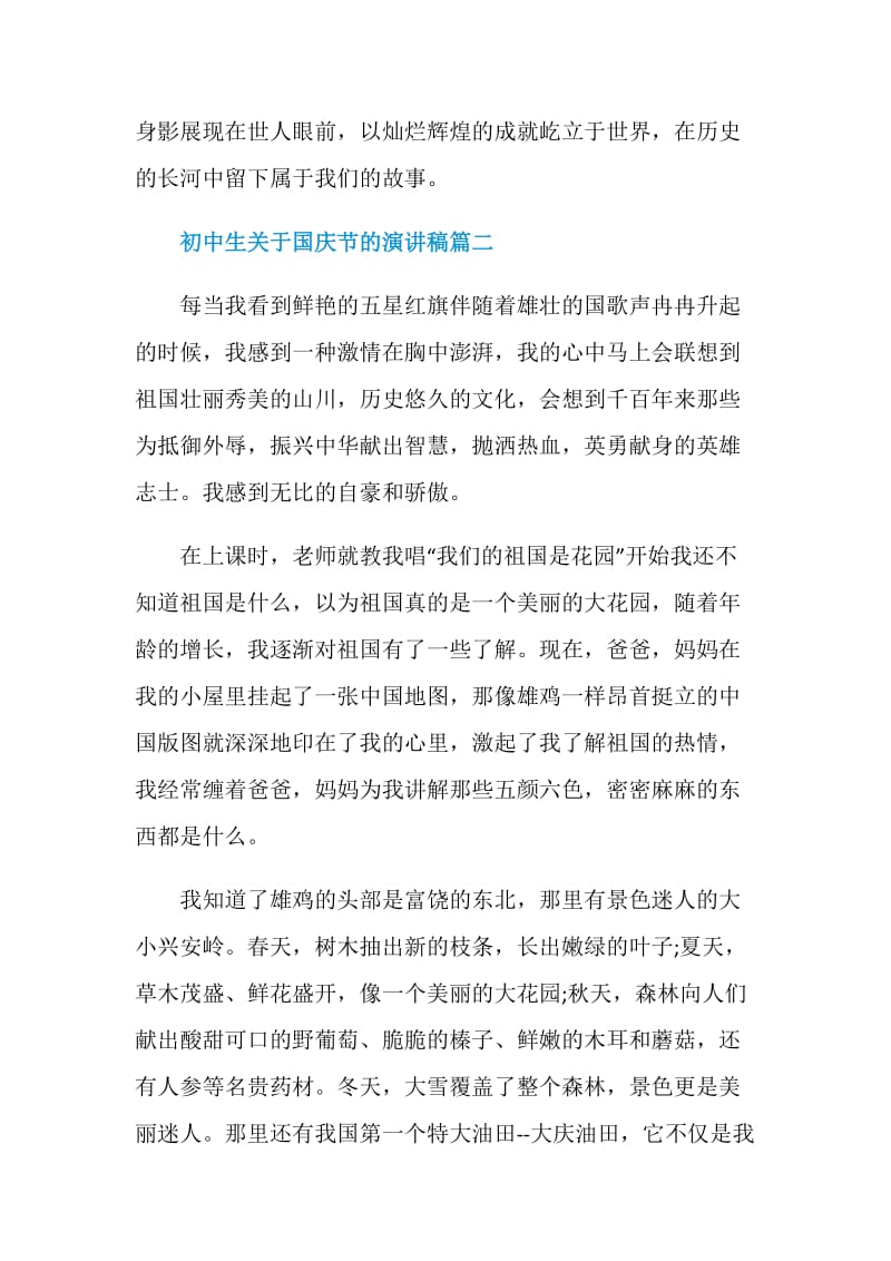 初中生关于国庆节的演讲稿范文5篇.doc_第3页