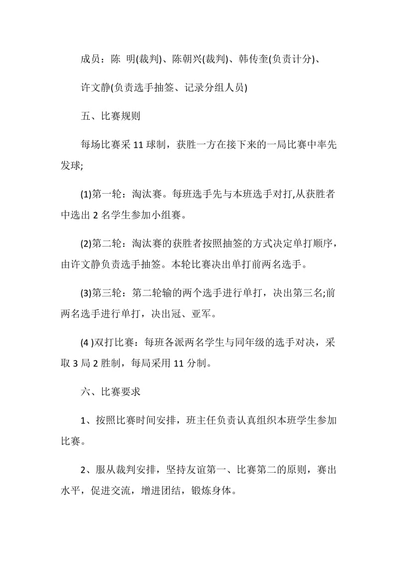 羽毛球比赛实施方案策划.doc_第2页