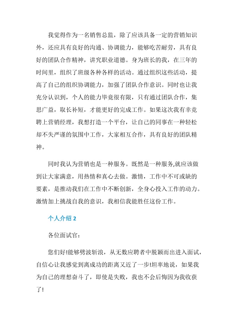 销售简历自我介绍.doc_第2页