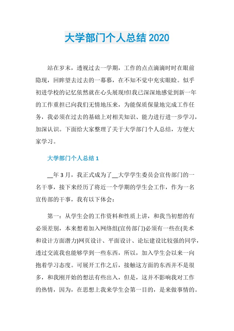 大学部门个人总结2020.doc_第1页