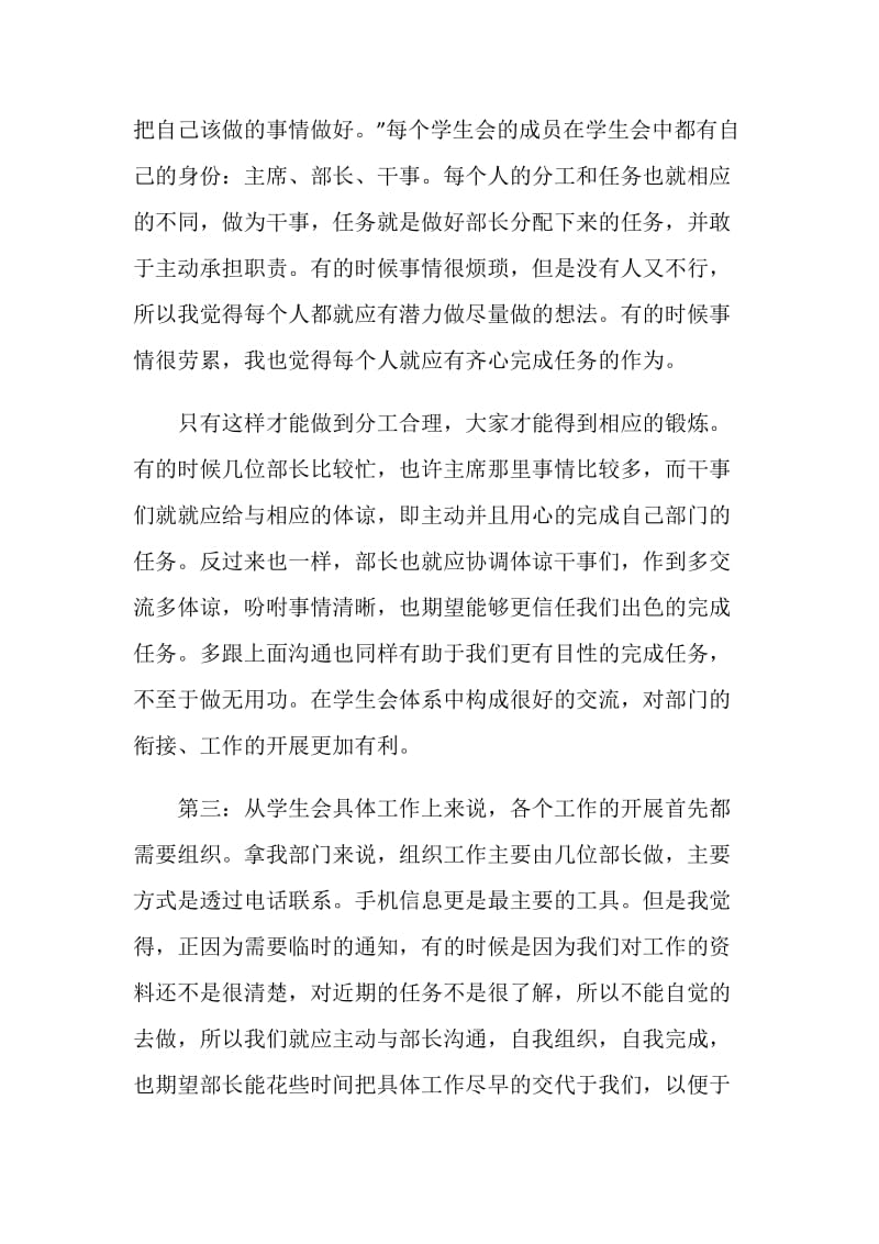 大学部门个人总结2020.doc_第3页