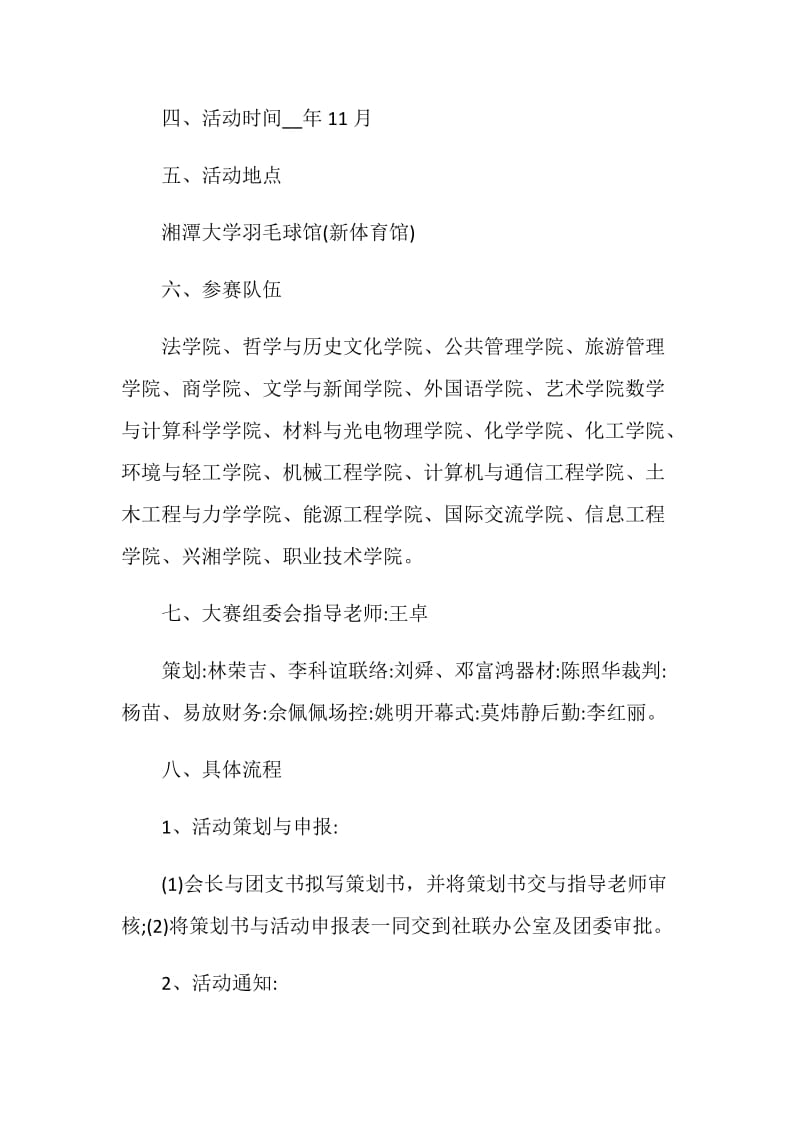 羽毛球比赛策划方案详细内容.doc_第2页