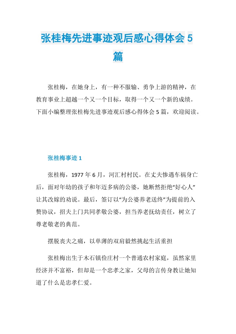 张桂梅先进事迹观后感心得体会5篇.doc_第1页