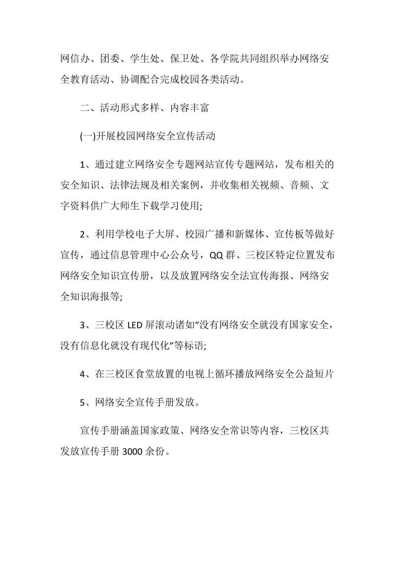 网络安全宣传周的活动总结五篇.doc_第2页