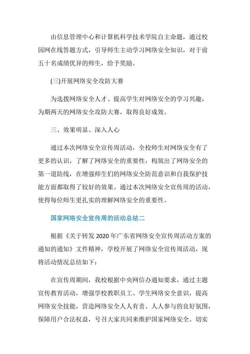 网络安全宣传周的活动总结五篇.doc_第3页