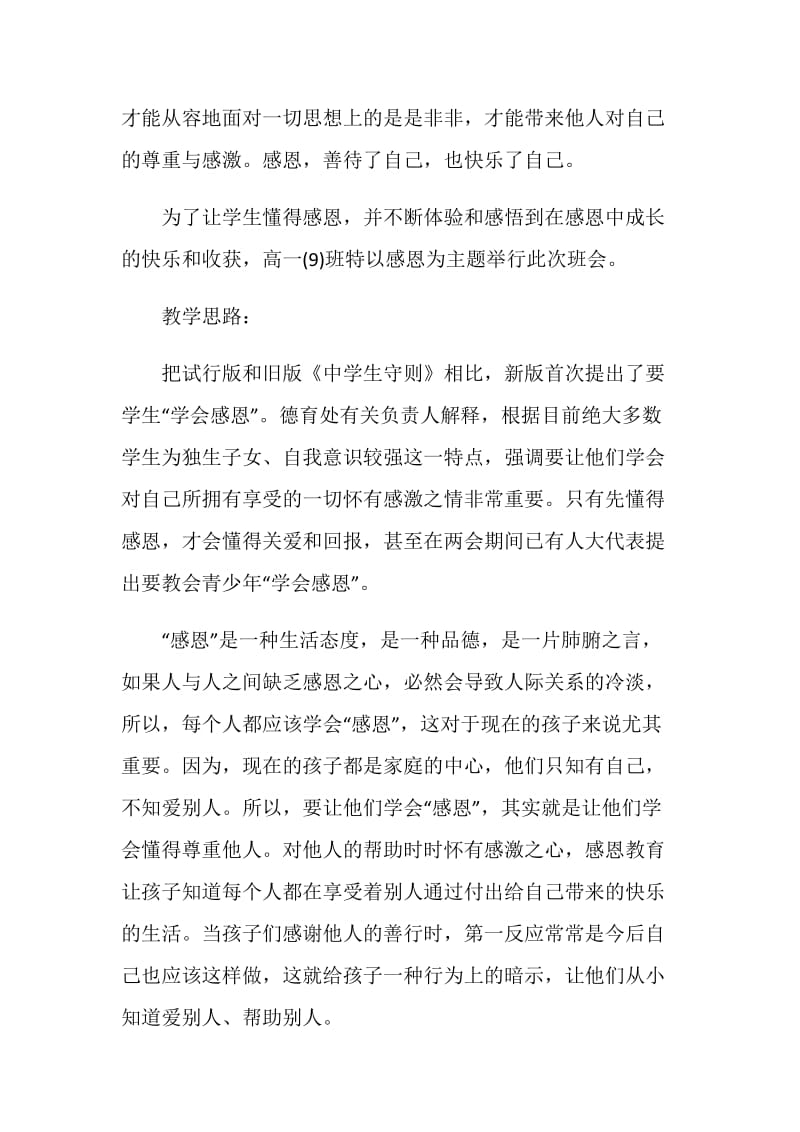 感恩的心主题班会活动方案集锦.doc_第2页