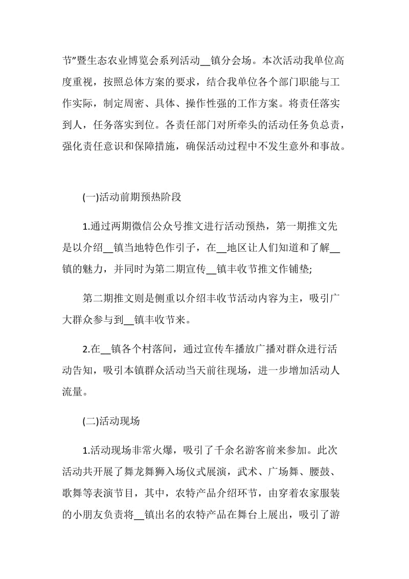 中国农民丰收节活动工作总结模板范文5篇.doc_第2页
