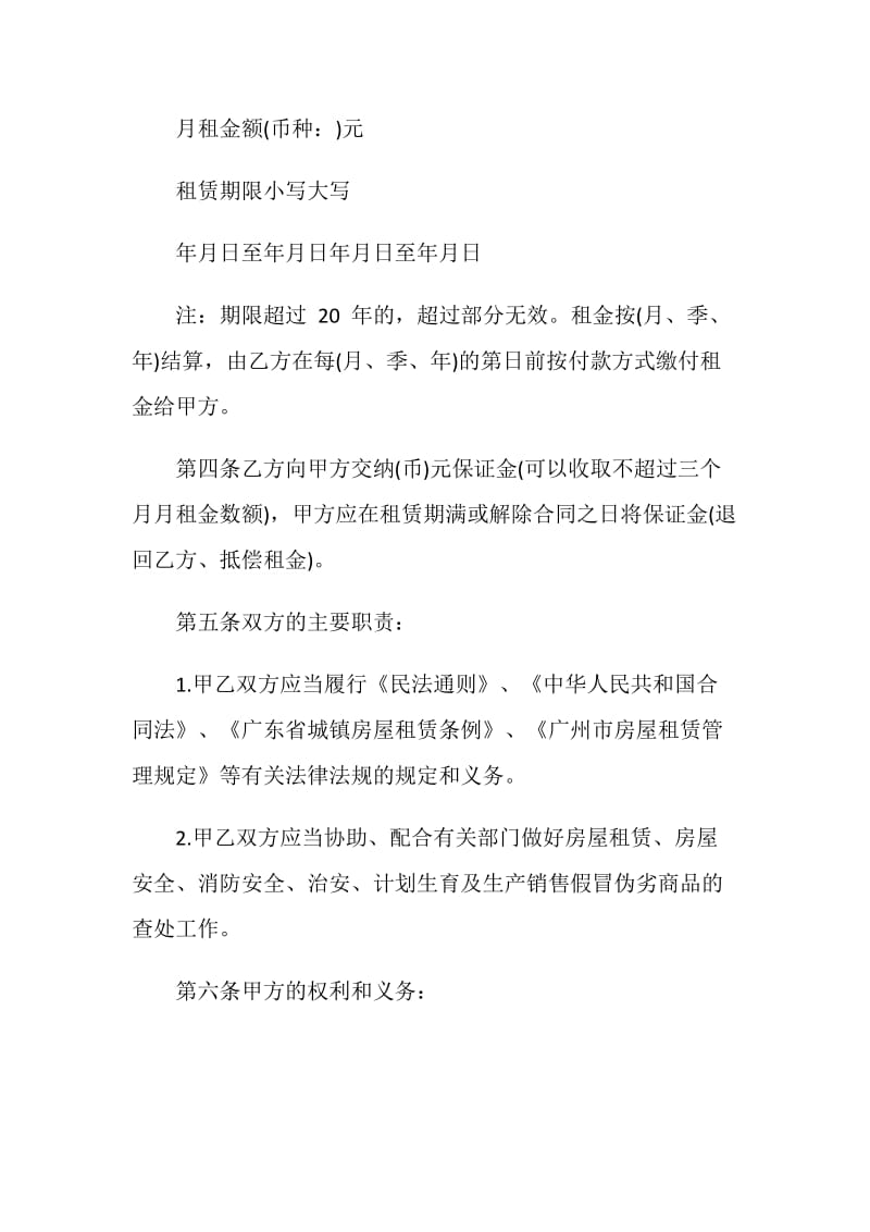 广州房屋租赁合同3篇.doc_第3页
