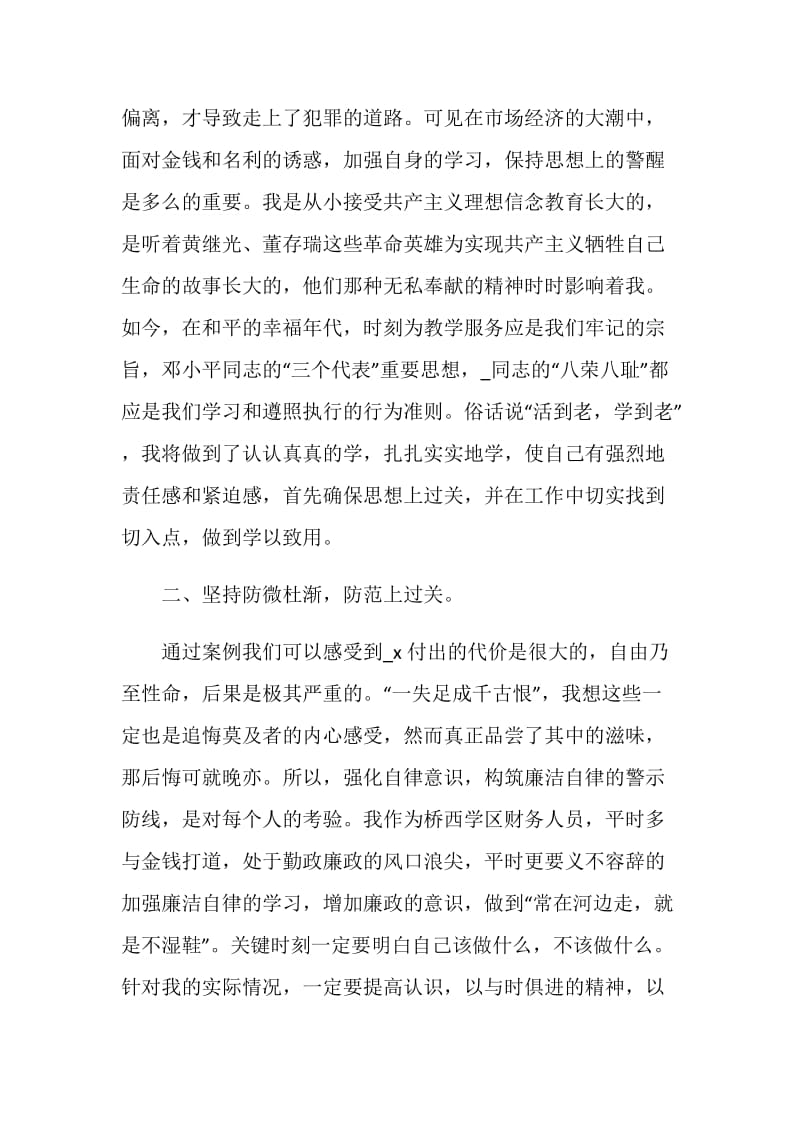 2020观看警示教育片个人学习心得体会五篇.doc_第2页