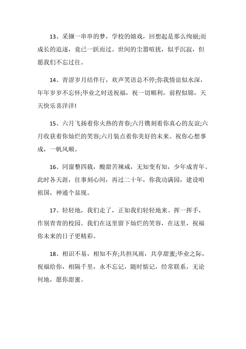 送给师兄大学毕业赠言80句.doc_第3页