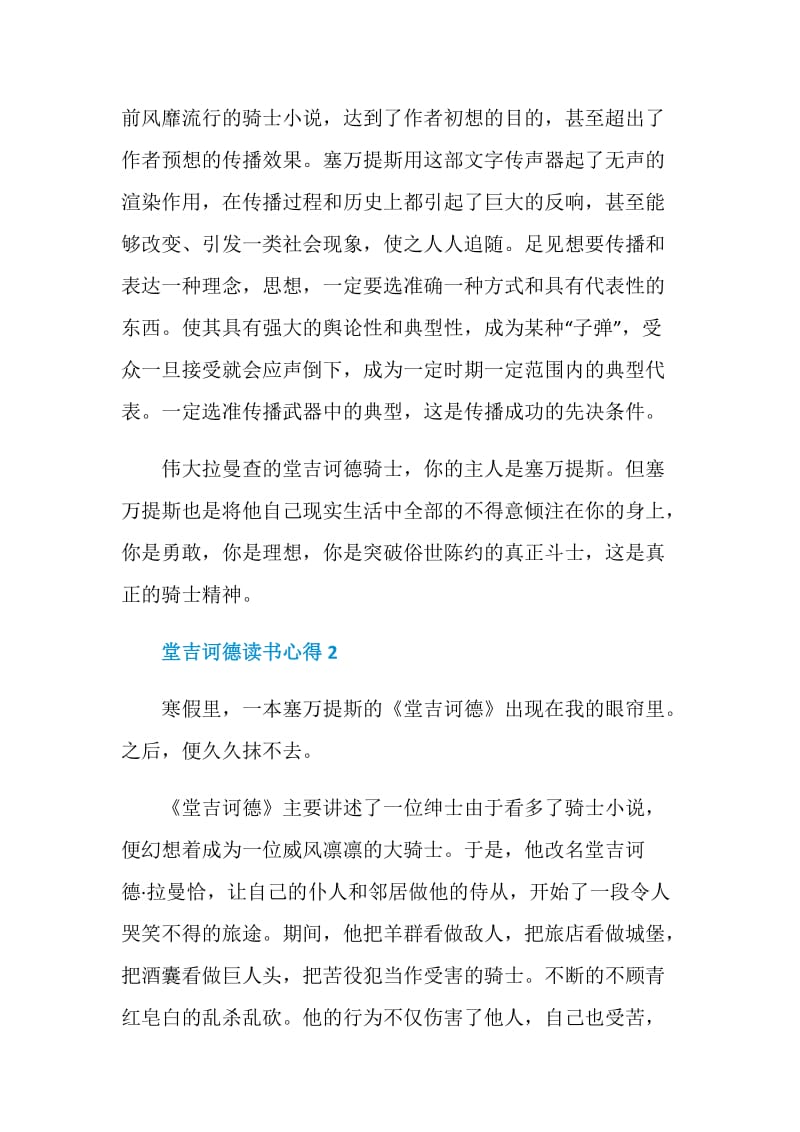 堂吉诃德读书感想700字.doc_第2页