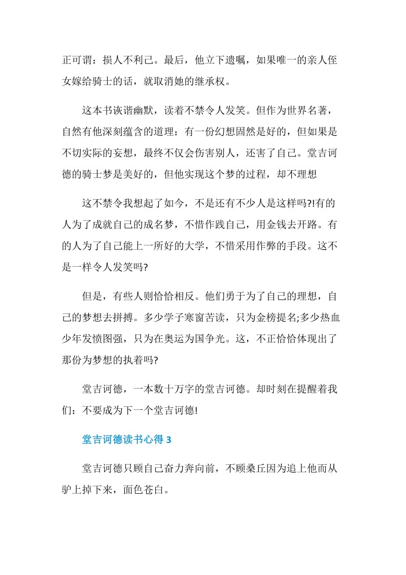 堂吉诃德读书感想700字.doc_第3页