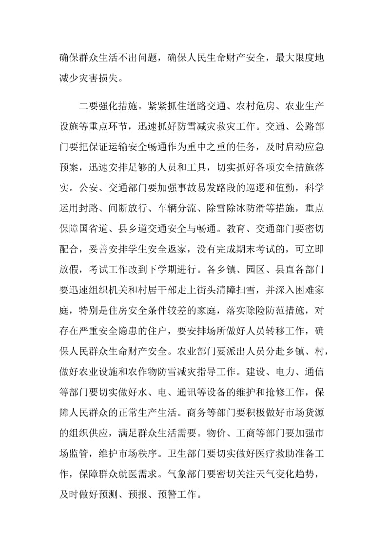 防灾减灾讲话五分钟.doc_第2页