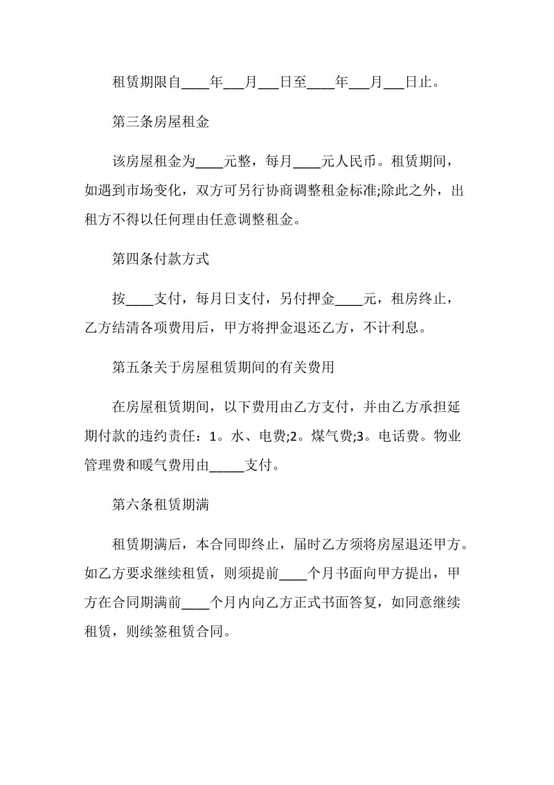 2020简洁版租房合同协议范本.doc_第2页