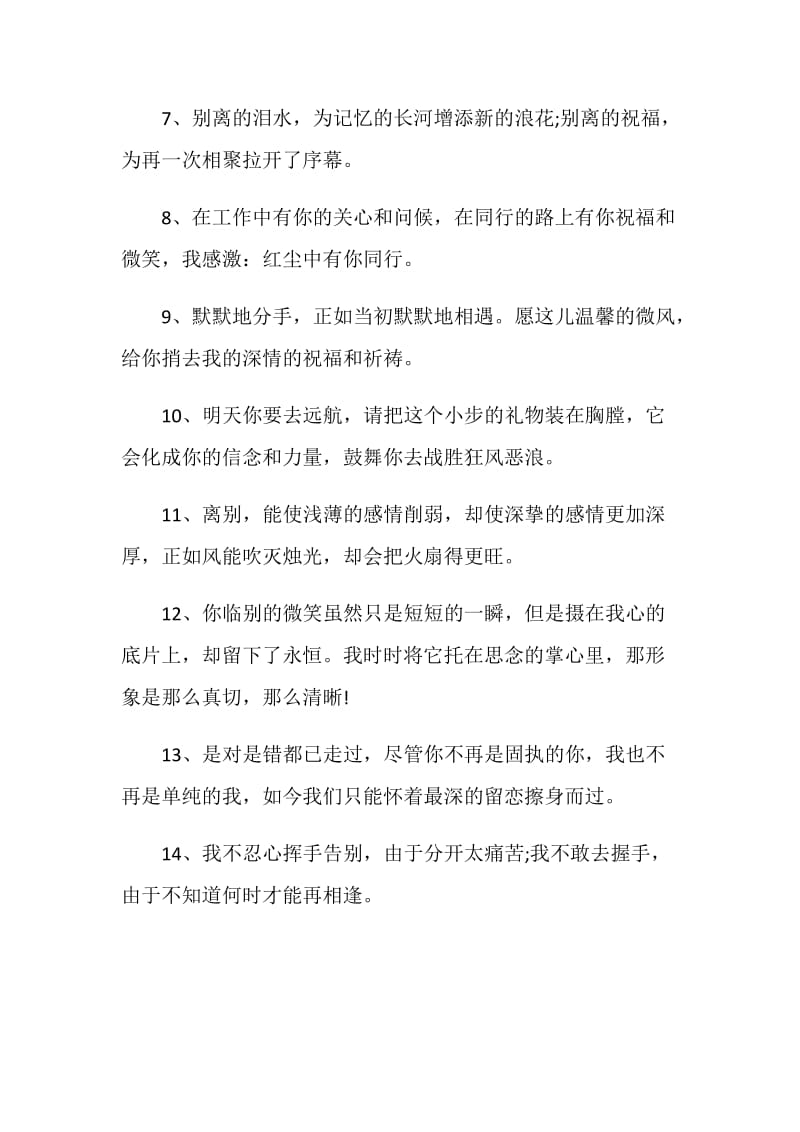 对同学的离别赠言80句.doc_第2页