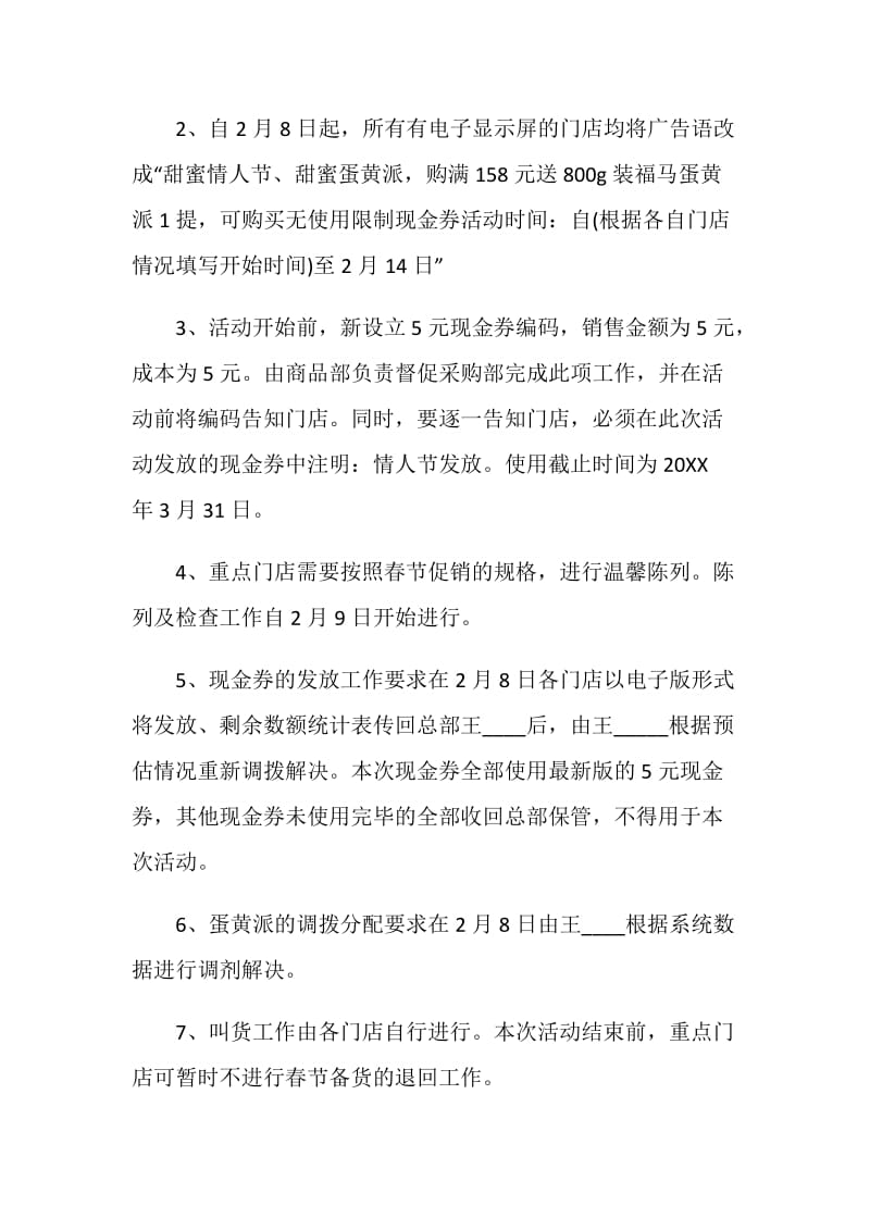 药店营销策划活动实施方案.doc_第3页