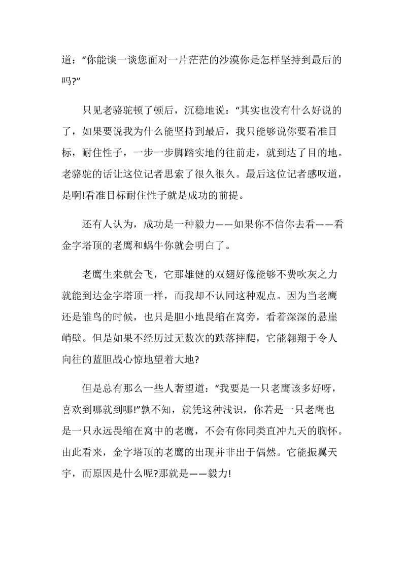 成功和毅力九年级作文议论文700字.doc_第2页