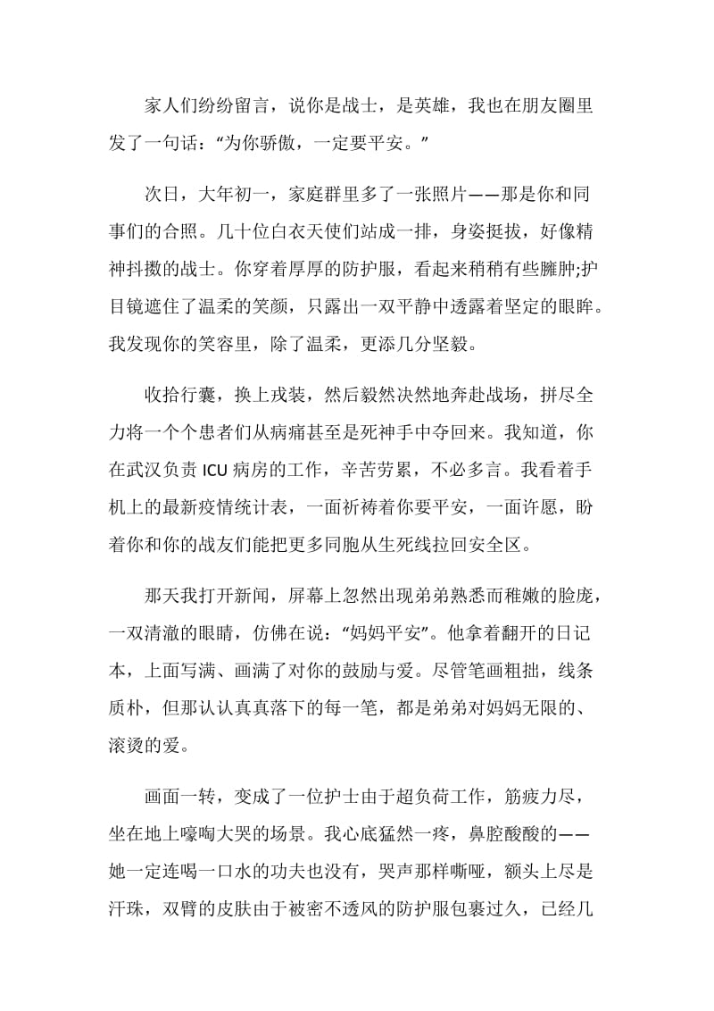 央视最美逆行者之别来无恙观后感五篇_1.doc_第2页