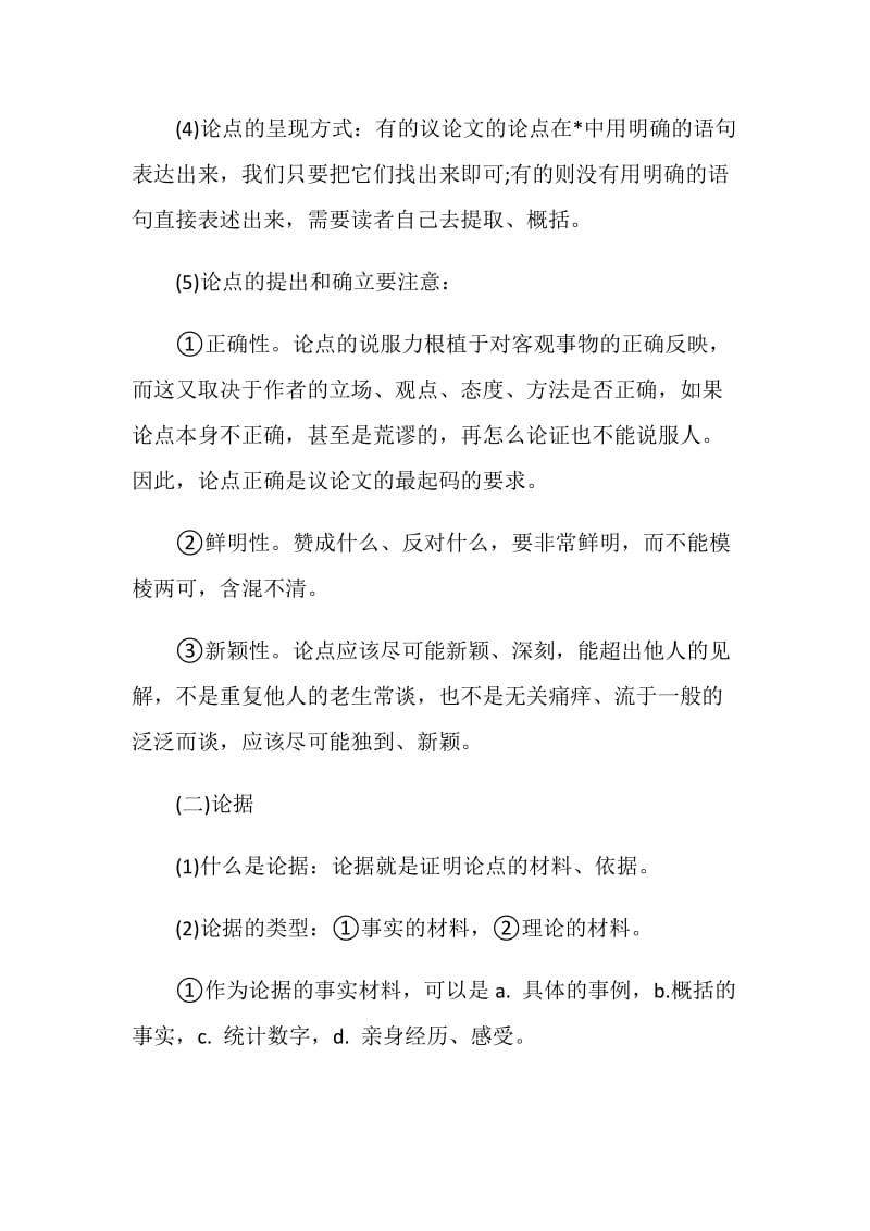 议论文的三要素论证方法分享.doc_第2页