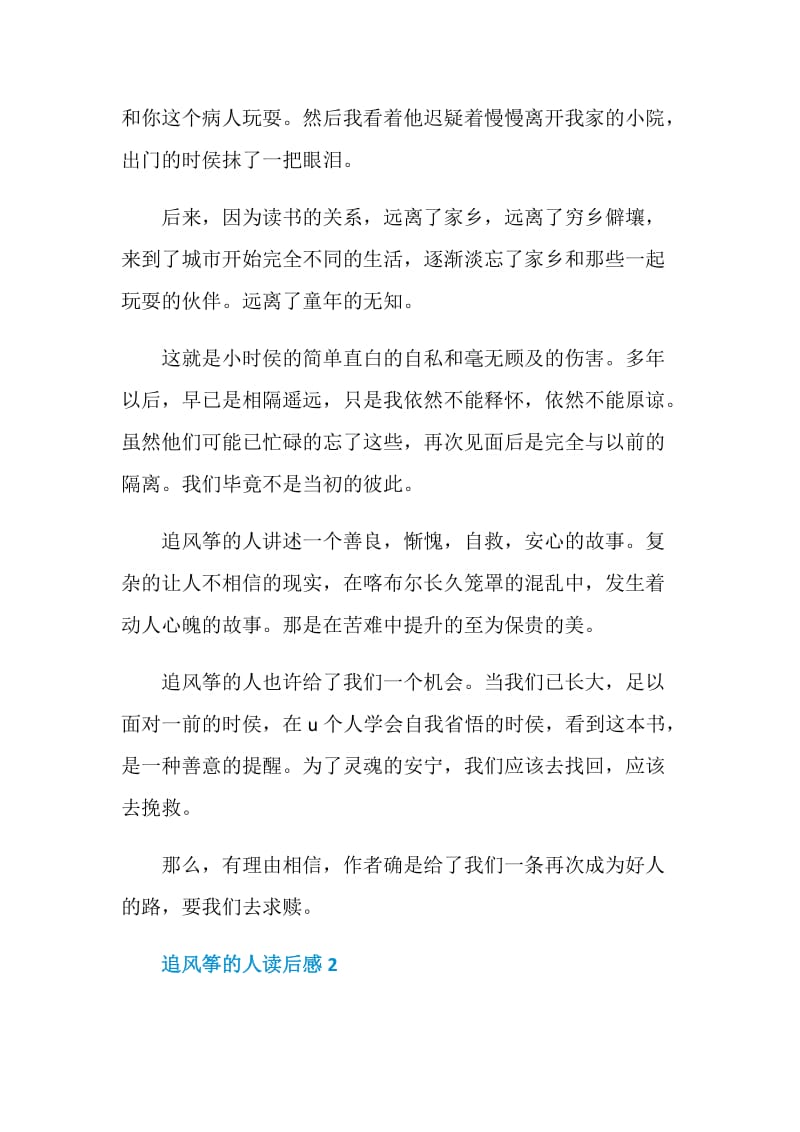 追风筝的人读书心得900字范文.doc_第2页