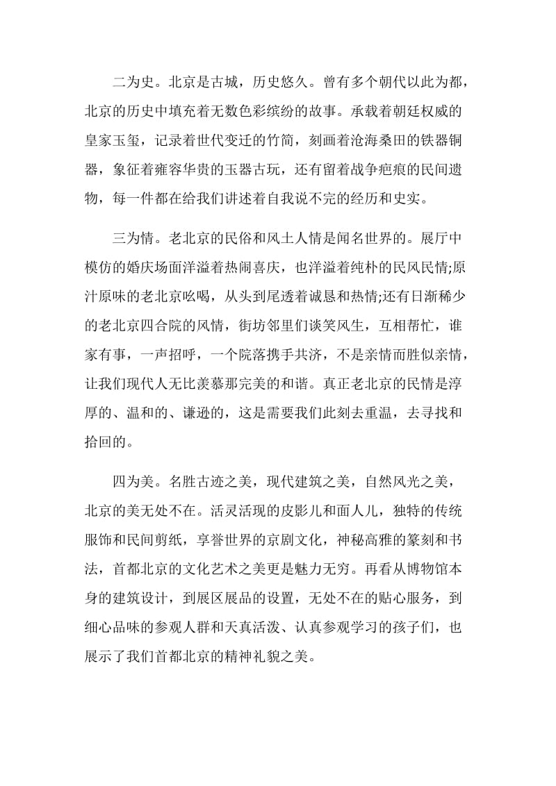 首都博物馆观后感范文5篇大全.doc_第2页