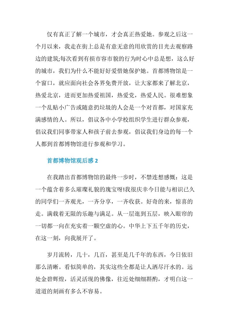 首都博物馆观后感范文5篇大全.doc_第3页