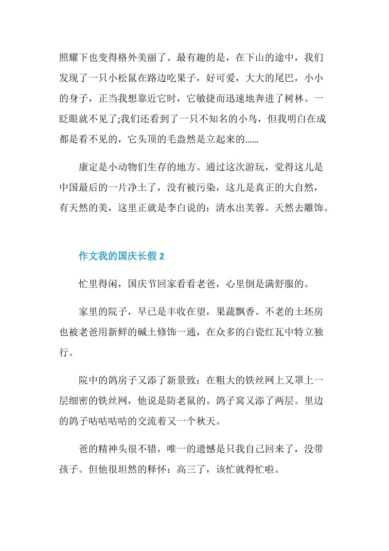 我的国庆长假作文800字初二叙事文.doc_第3页