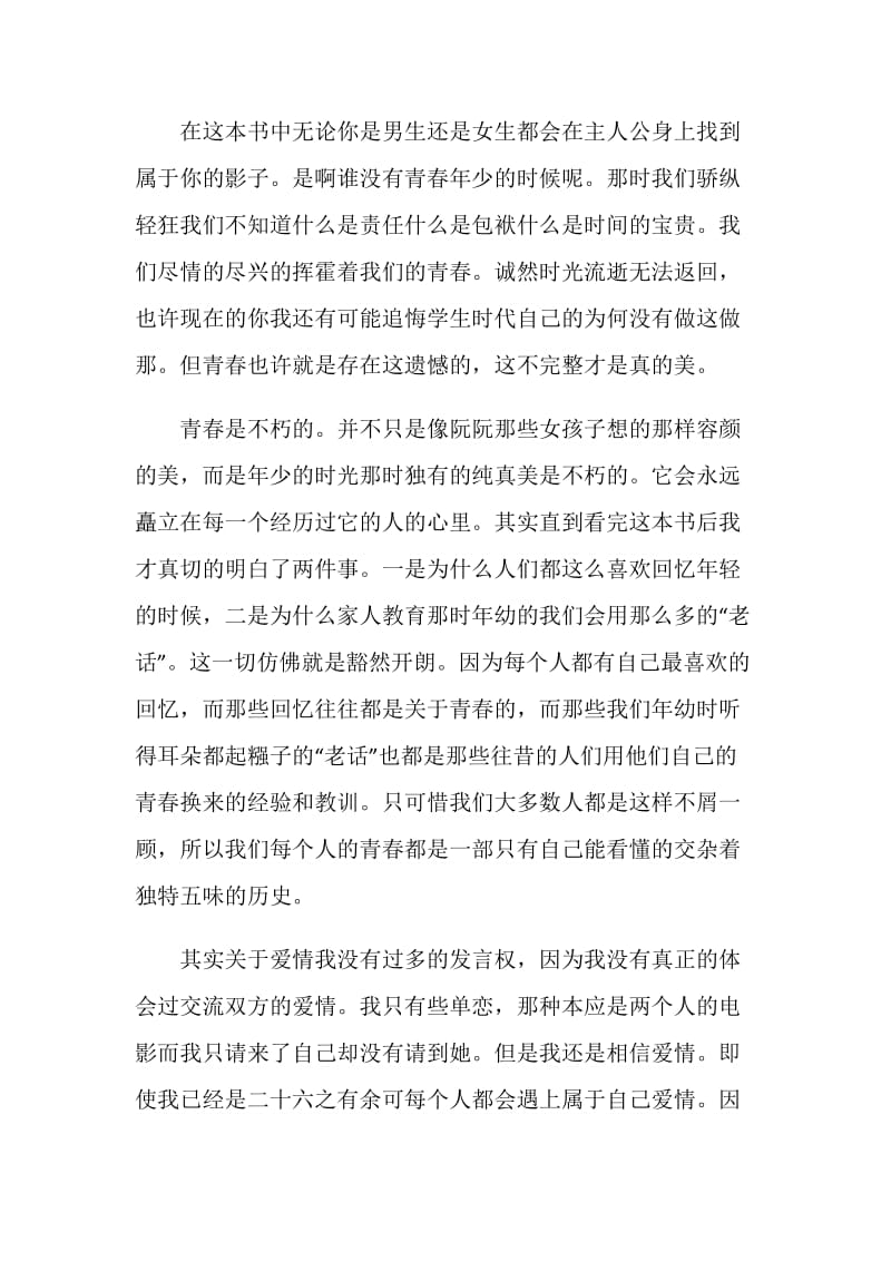 致青春观后感五篇650字.doc_第2页