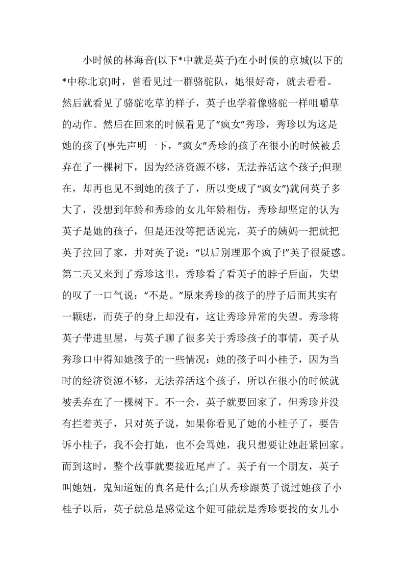 城南旧事的读书心得500字6篇.doc_第3页