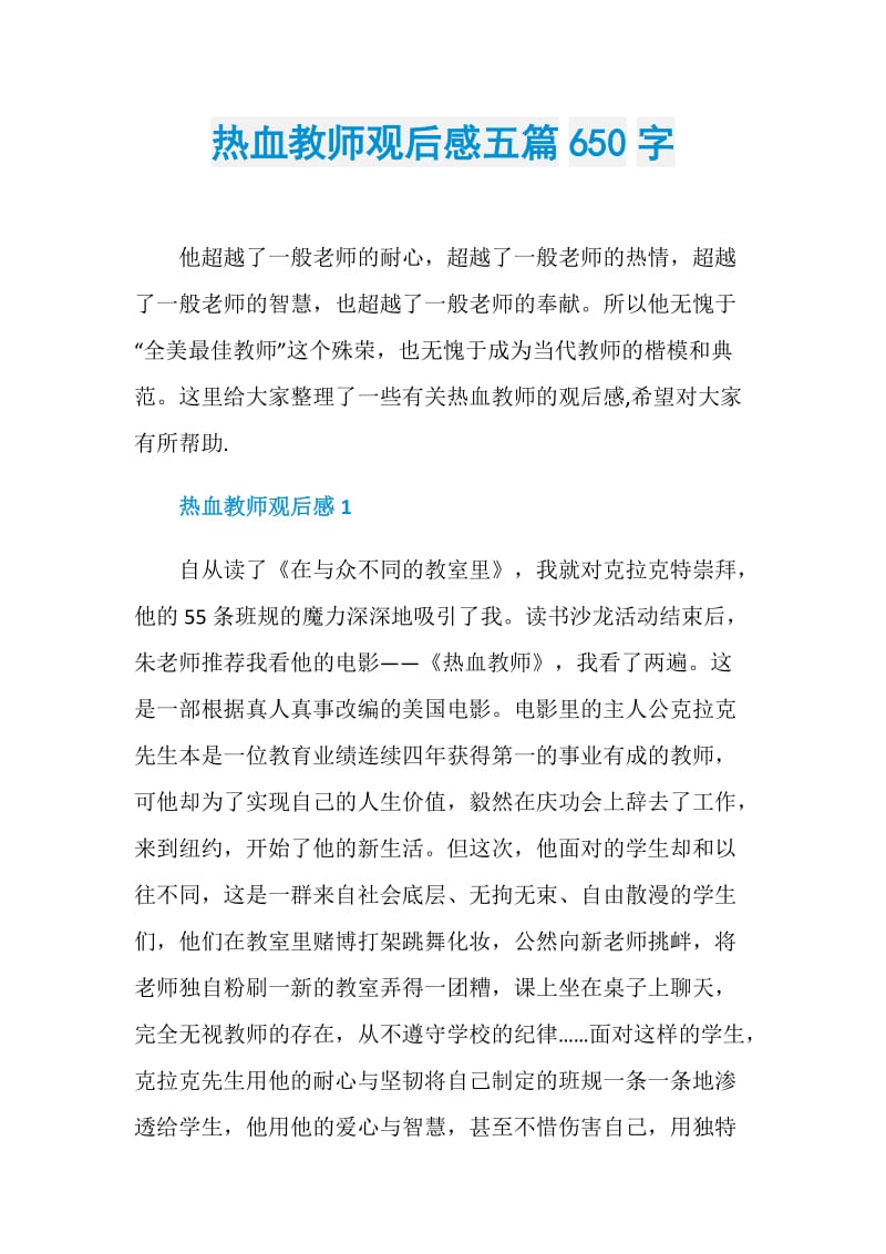 热血教师观后感五篇650字.doc_第1页