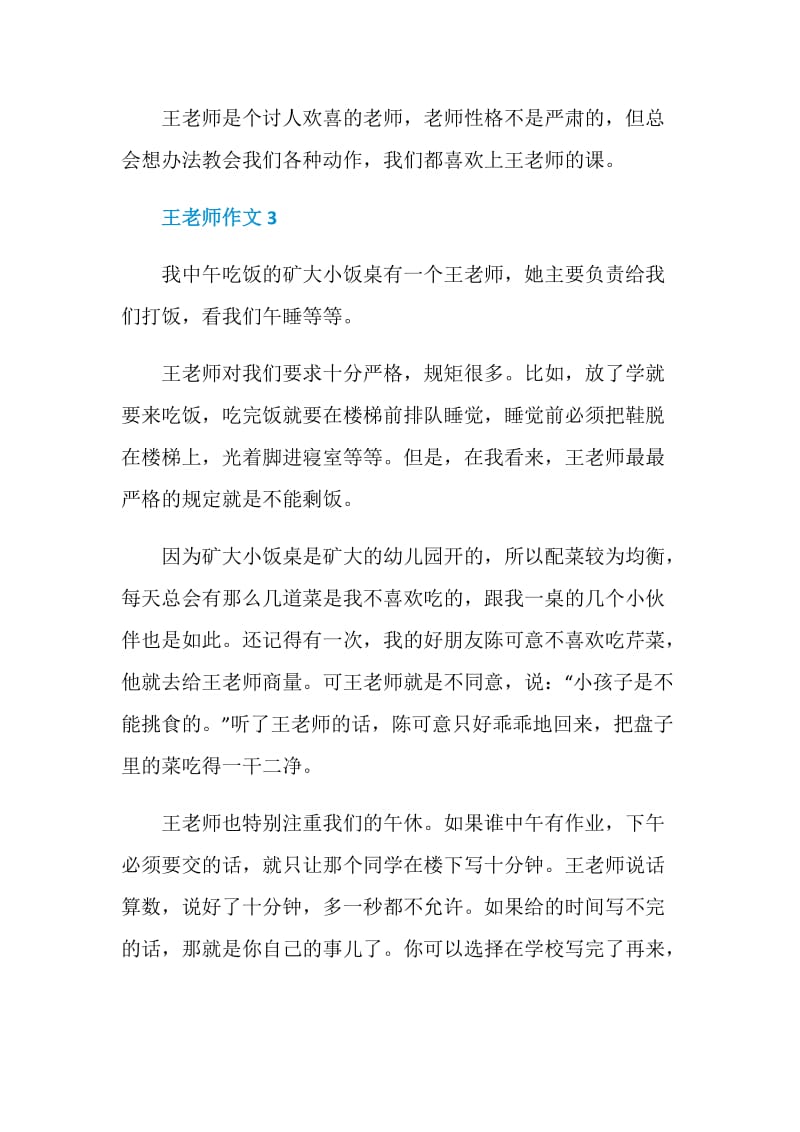 王老师七年级作文450字.doc_第3页