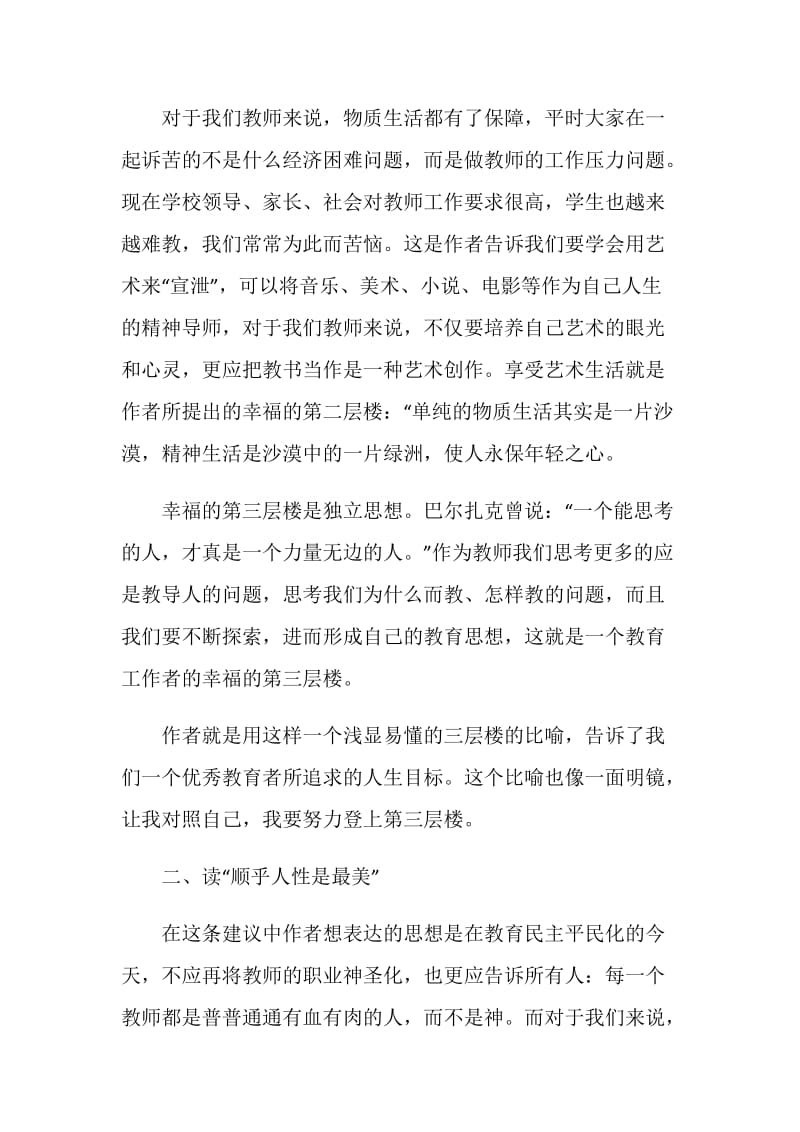 有关给教师的一百条建议读后感范文大全.doc_第2页