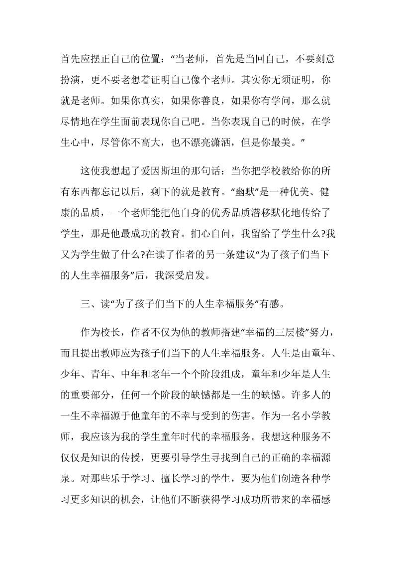 有关给教师的一百条建议读后感范文大全.doc_第3页