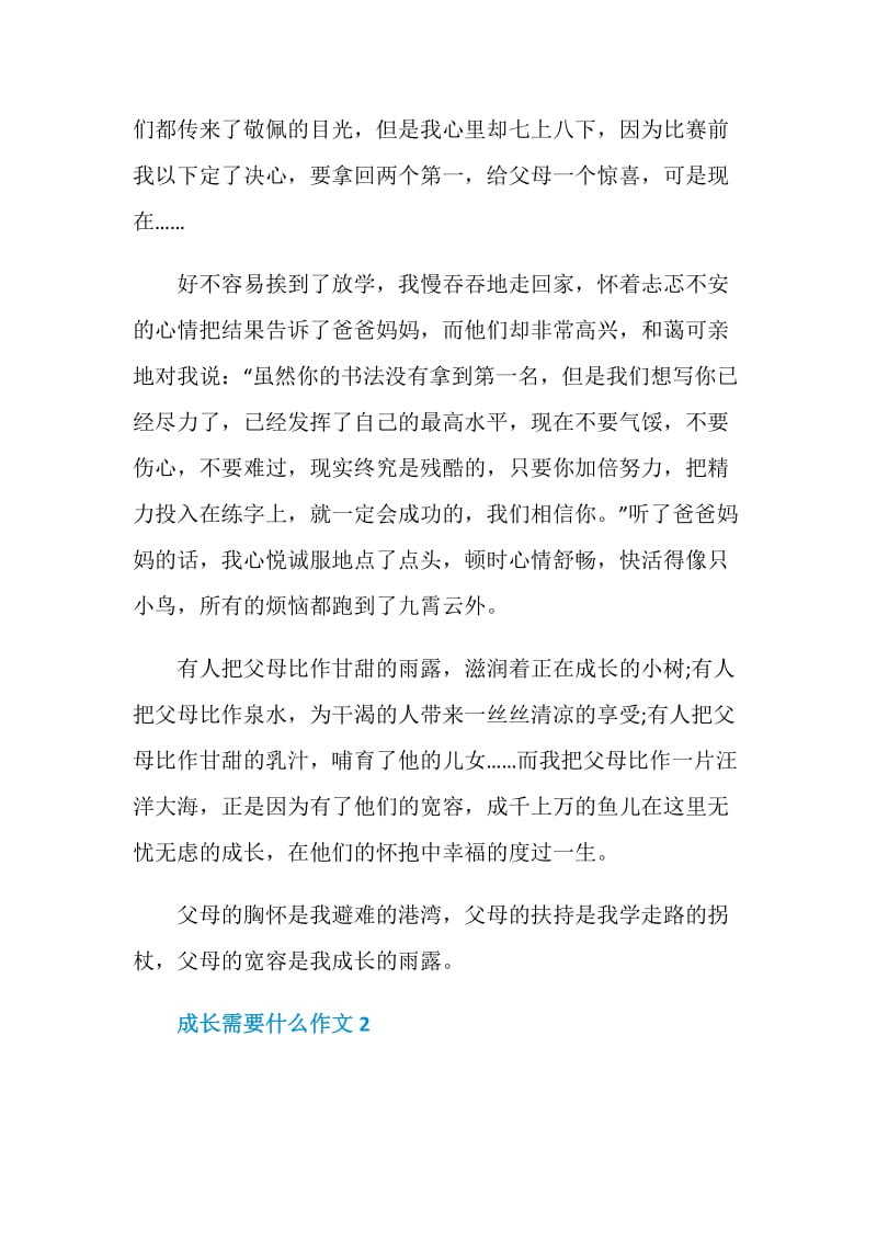 成长需要什么作文九年级5篇.doc_第2页