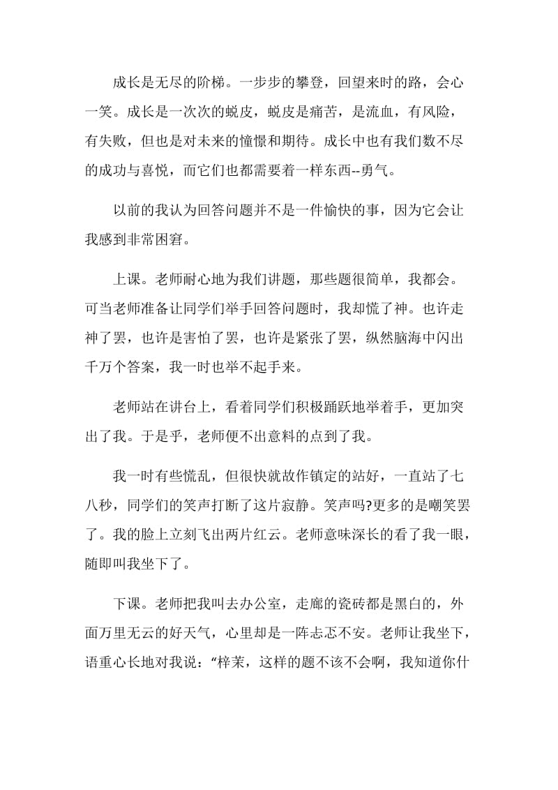 成长需要什么作文九年级5篇.doc_第3页