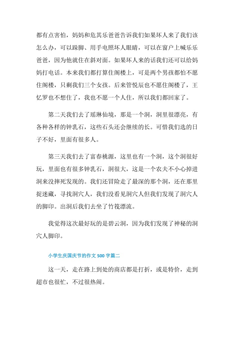 小学生庆国庆节的作文500字6篇.doc_第2页