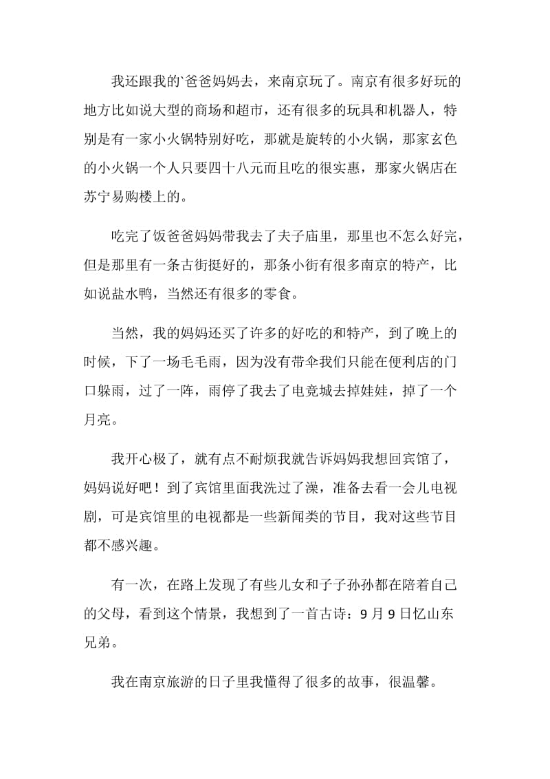小学生庆国庆节的作文500字6篇.doc_第3页