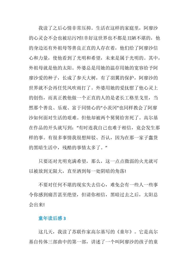 童年读后感600字初中汇总.doc_第3页