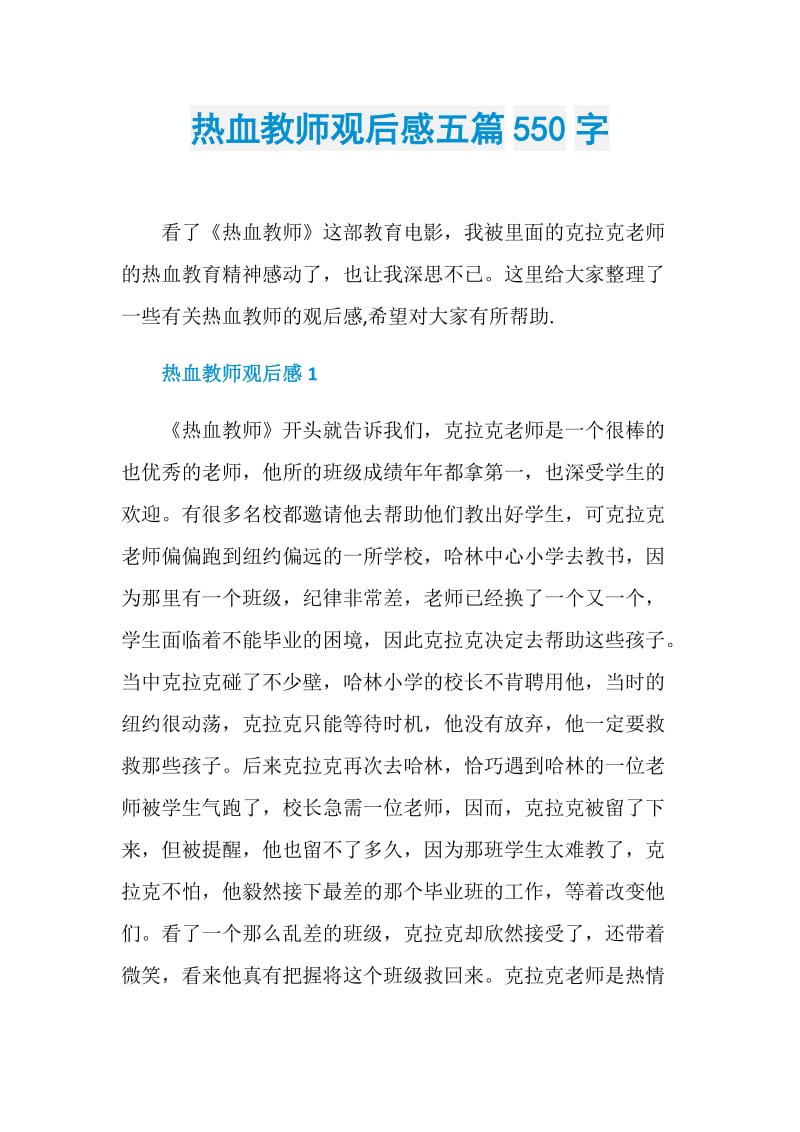 热血教师观后感五篇550字.doc_第1页