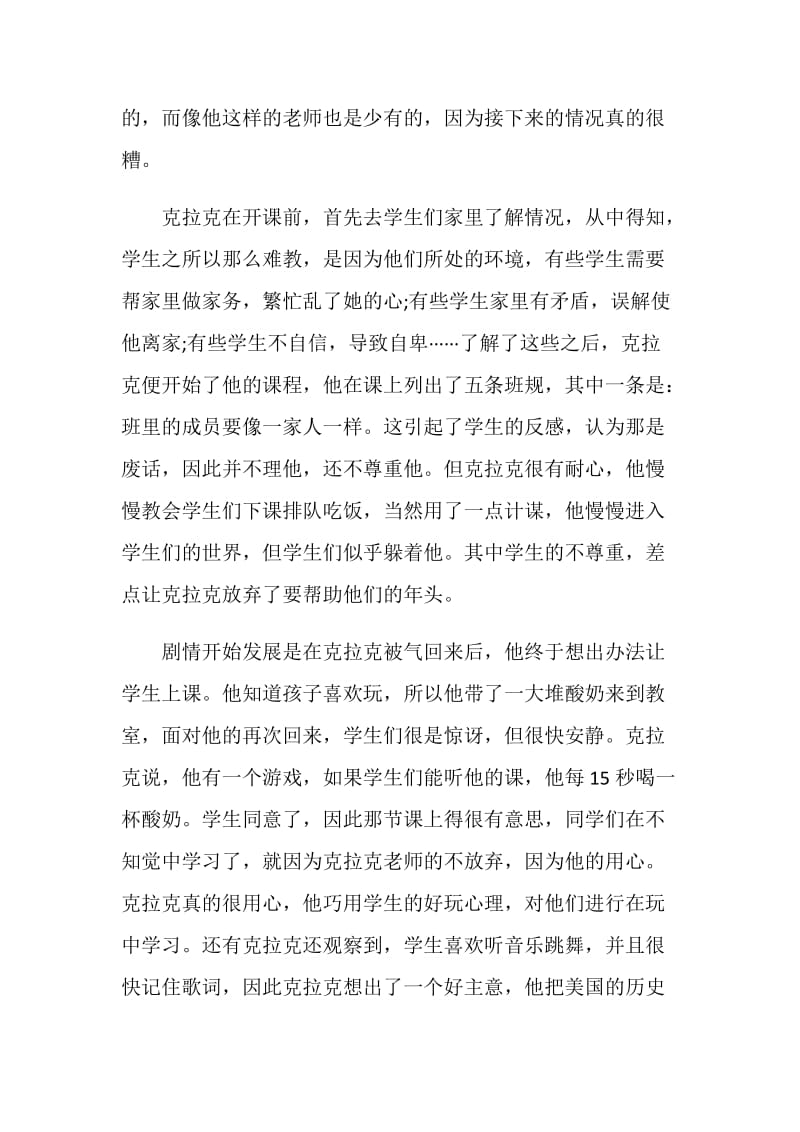 热血教师观后感五篇550字.doc_第2页