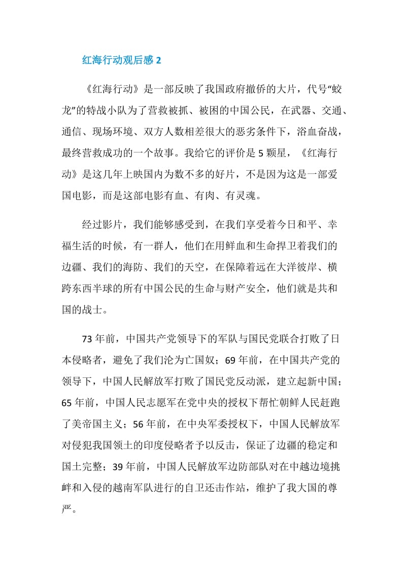 红海行动观后感学生范文.doc_第3页
