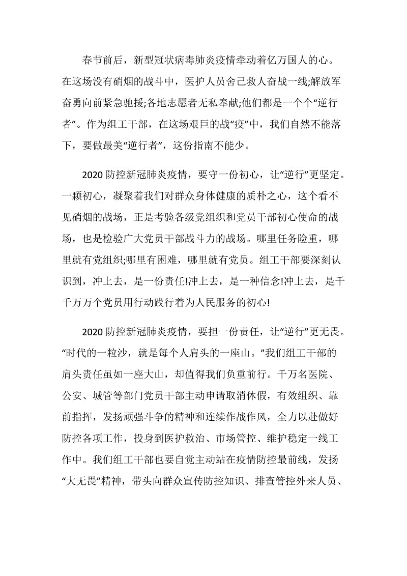 广东省全国抗击新冠肺炎疫情先进事迹报告会观后感.doc_第3页